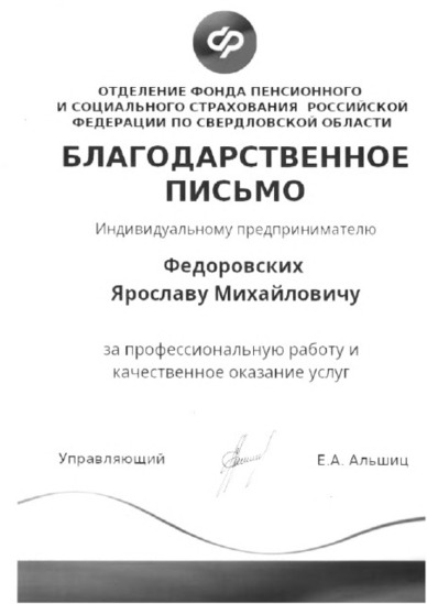 Благодарственное письмо Федоровских Я.М.